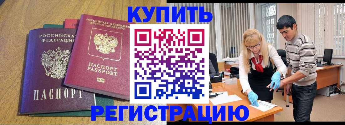 прописка для работы в Навашино